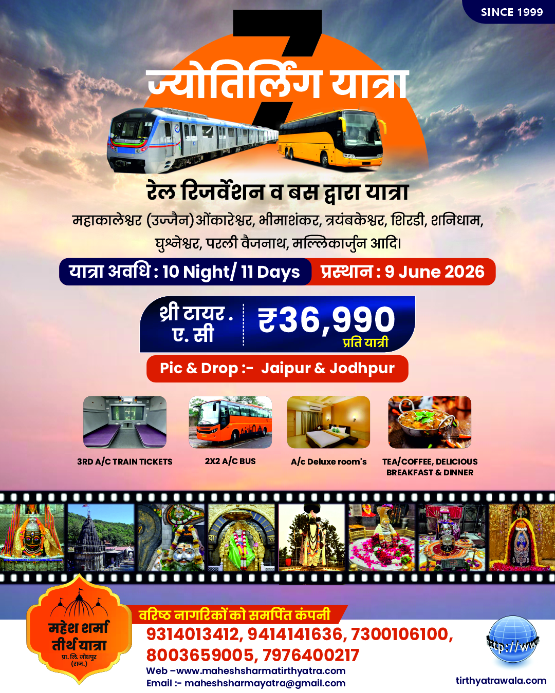 7 ज्योतिर्लिंग यात्रा.jpg